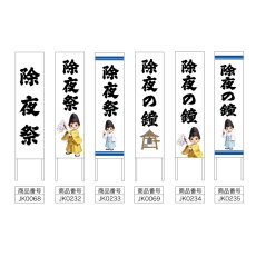 画像2: 木枠看板 行事 12月(除夜祭・除夜の鐘) (選べるデザイン・選べる木枠サイズ)【直送商品】 (2)