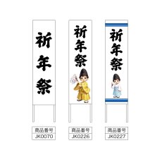 画像2: 木枠看板 行事 2月(祈年祭) (選べるデザイン・選べる木枠サイズ)【直送商品】 (2)
