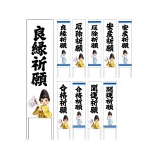 画像1: 木枠看板 祈願1(選べるデザイン・選べる木枠サイズ)【直送商品】 (1)