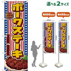 画像1: のぼり旗 ポークステーキ PORK STEAK （星条旗風） (1)