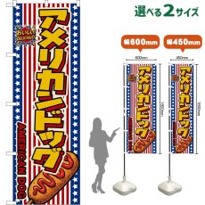 画像1: のぼり旗 アメリカンドッグ AMERICAN DOG （星条旗風） (1)