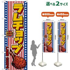 画像1: のぼり旗 ラムチョップ LAMB CHOPS （星条旗風） (1)