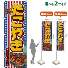 画像1: のぼり旗 たこやき TAKOYAKI （星条旗風） (1)