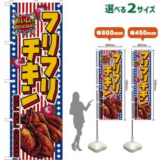 画像1: のぼり旗 フリフリチキン HULI HULI CHICKEN （星条旗風） (1)