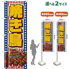 画像1: のぼり旗 焼き鳥 YAKITORI （星条旗風） (1)