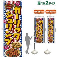 画像1: のぼり旗 ガーリックシュリンプ GARLIC SHRIMP （レモン・星条旗風） (1)