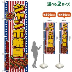 画像1: のぼり旗 ジャンボ焼鳥 JUMBO YAKITORI （星条旗風） (1)