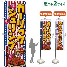 画像1: のぼり旗 ガーリックシュリンプ GARLIC SHRIMP （星条旗風） (1)