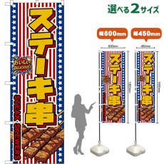 画像1: のぼり旗 ステーキ串 STEAK SKEWERS （星条旗風） (1)