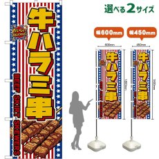 画像1: のぼり旗 牛ハラミ串 BEEF SKIRT SKEWERS （星条旗風） (1)