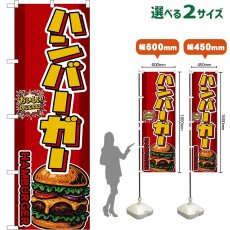 画像1: のぼり旗 ハンバーガー HAMBURGER （赤） (1)
