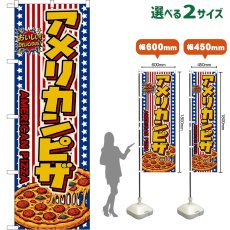 画像1: のぼり旗 アメリカンピザ AMERICAN PIZZA （星条旗風） (1)