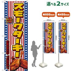 画像1: のぼり旗 スモークターキー SMOKED TURKEY （星条旗風） (1)