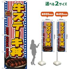 画像1: のぼり旗 牛ステーキ丼 BEEF STEAK BOWL （星条旗風） (1)