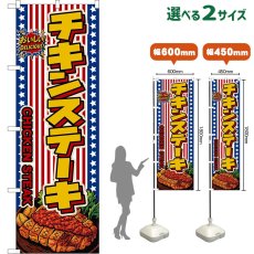 画像1: のぼり旗 チキンステーキ CHICKEN STEAK （星条旗風） (1)