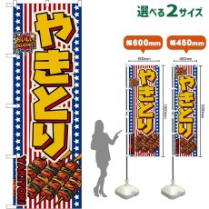 画像1: のぼり旗 やきとり YAKITORI （星条旗風） (1)