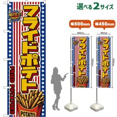 画像1: のぼり旗 フライドポテト FRIED POTATOES 揚げたて！ CRISPY！ （星条旗風） (1)