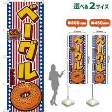 画像1: のぼり旗 ベーグル BAGEL （星条旗風） (1)