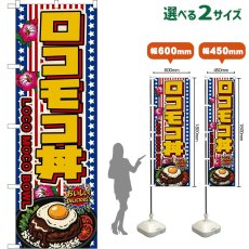 画像1: のぼり旗 ロコモコ丼 LOCO MOCO BOWL （星条旗風） (1)