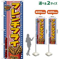 画像1: のぼり旗 フレンチフライ FRENCH FRIES 揚げたて！ CRISPY！ （星条旗風） (1)