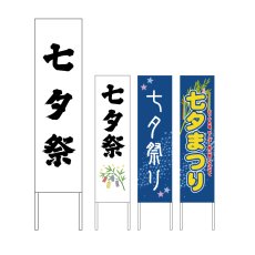 画像1: 木枠看板 行事 七夕 (選べるデザイン・選べる木枠サイズ)【直送商品】 (1)
