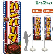 画像1: のぼり旗 ハンバーグ HAMBURG STEAK （星条旗風） (1)