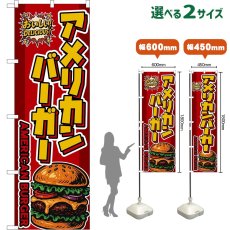 画像1: のぼり旗 アメリカンバーガー AMERICAN BURGER （赤） (1)