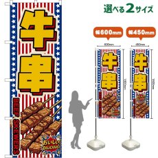 画像1: のぼり旗 牛串 BEEF SKEWERS （星条旗風） (1)