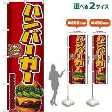 画像1: のぼり旗 ハンバーガー HAMBURGER （アボカド・赤） (1)
