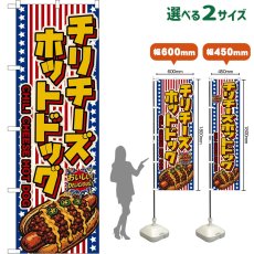 画像1: のぼり旗 チリチーズホットドッグ CHILI CHEESE HOT DOG （星条旗風） (1)