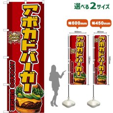 画像1: のぼり旗 アボカドバーガー AVOCADO BURGER （赤） (1)