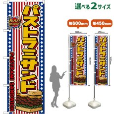 画像1: のぼり旗 パストラミサンド PASTRAMI SANDWICH （星条旗風） (1)