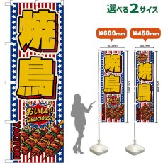 画像1: のぼり旗 焼鳥 YAKITORI （星条旗風） (1)