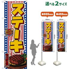 画像1: のぼり旗 ステーキ STEAK （星条旗風） (1)