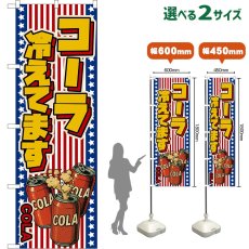 画像1: のぼり旗 コーラ 冷えてます COLA （缶・星条旗風） (1)