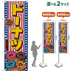 画像1: のぼり旗 ドーナツ DONUT （星条旗風） (1)