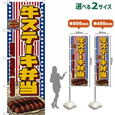 画像1: のぼり旗 牛ステーキ弁当 BEEF STEAK BENTO （星条旗風） (1)