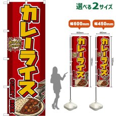 画像1: のぼり旗 カレーライス CURRY RICE （赤） (1)
