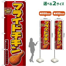 画像1: のぼり旗 フライドチキン FRIED CHICKEN （赤） (1)