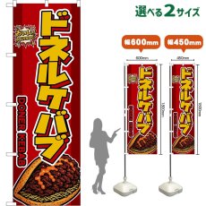 画像1: のぼり旗 ドネルケバブ DONER KEBAB （赤） (1)