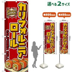 画像1: のぼり旗 カリフォルニアロール CALIFORNIA ROLL （赤） (1)