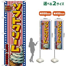 画像1: のぼり旗 ソフトクリーム SOFT CREAM （星条旗風） (1)
