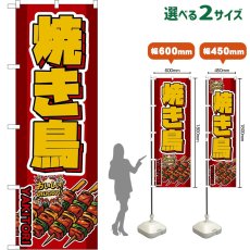 画像1: のぼり旗 焼き鳥 YAKITORI （赤） (1)
