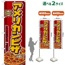 画像1: のぼり旗 アメリカンピザ AMERICAN PIZZA （赤） (1)