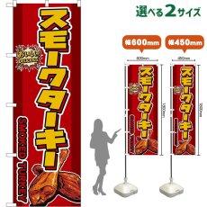 画像1: のぼり旗 スモークターキー SMOKED TURKEY （赤） (1)