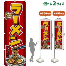 画像1: のぼり旗 ラーメン RAMEN （赤） (1)