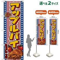 画像1: のぼり旗 アップルパイ APPLE PIE （星条旗風） (1)