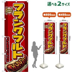 画像1: のぼり旗 フランクフルト FRANKFURTER （赤） (1)