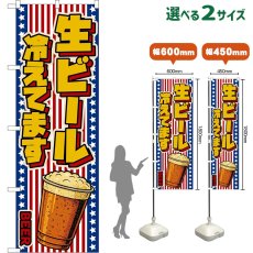 画像1: のぼり旗 生ビール 冷えてます BEER （カップ・星条旗風） (1)