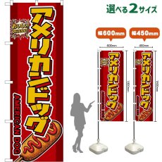 画像1: のぼり旗 アメリカンドッグ AMERICAN DOG （赤） (1)